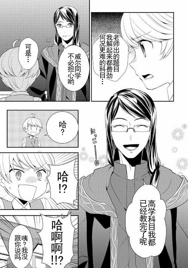 《一不小心转生了》漫画最新章节第10话免费下拉式在线观看章节第【11】张图片