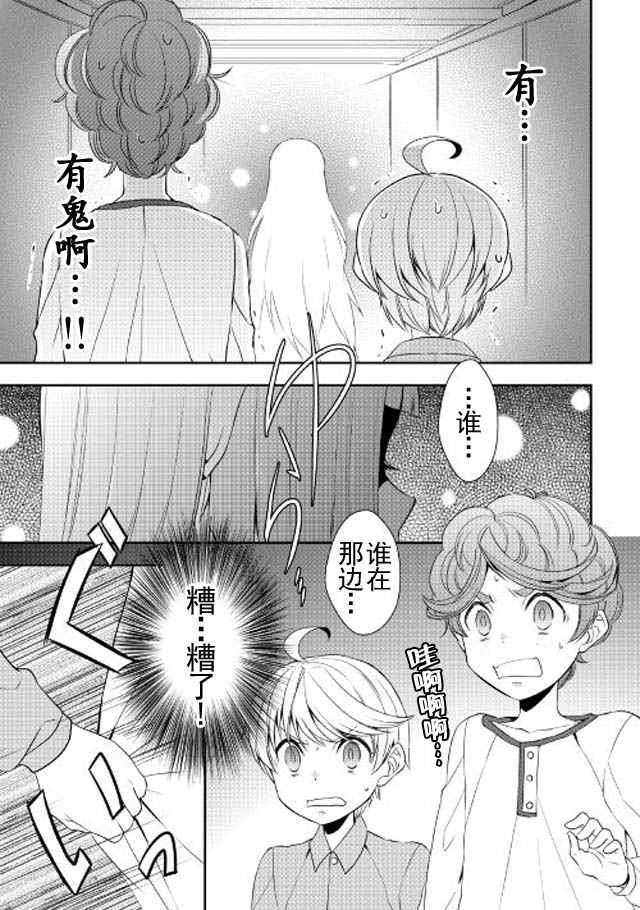 《一不小心转生了》漫画最新章节第14话免费下拉式在线观看章节第【1】张图片