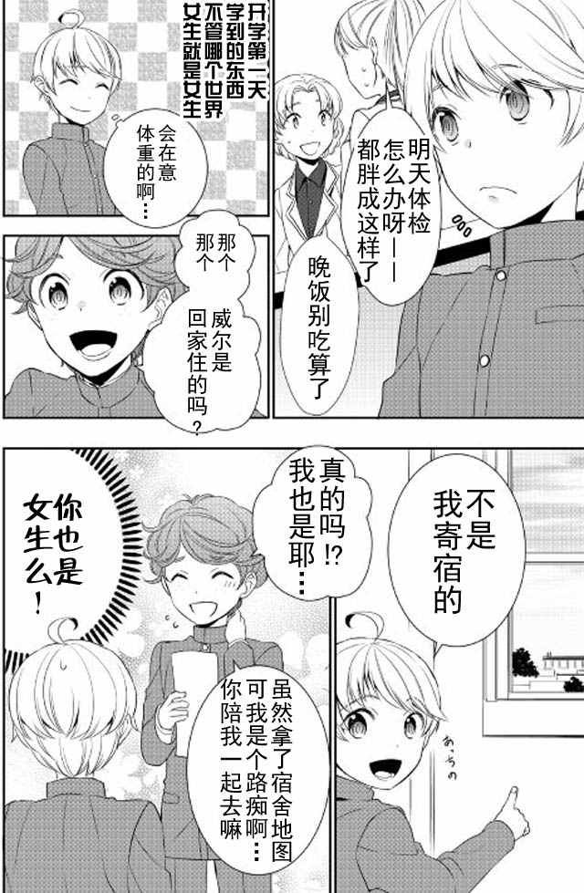 《一不小心转生了》漫画最新章节第11话免费下拉式在线观看章节第【12】张图片