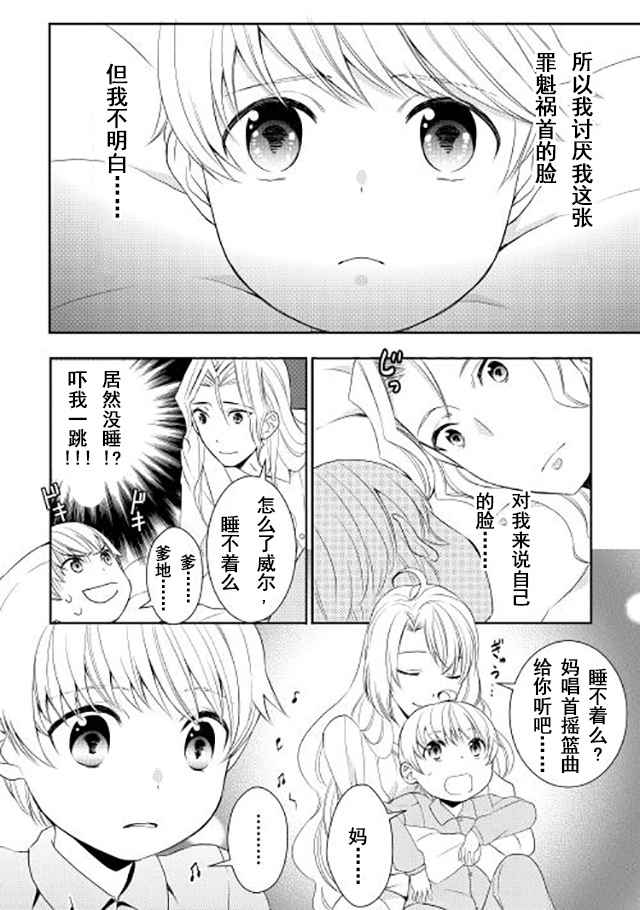 《一不小心转生了》漫画最新章节第4话免费下拉式在线观看章节第【20】张图片