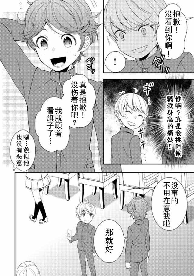 《一不小心转生了》漫画最新章节第11话免费下拉式在线观看章节第【4】张图片