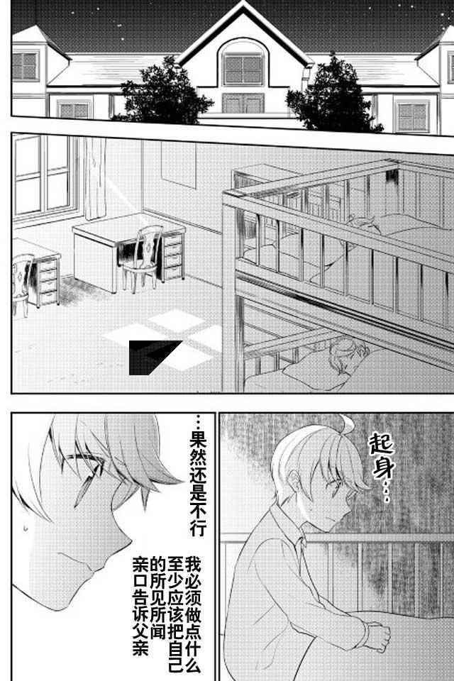 《一不小心转生了》漫画最新章节第21话免费下拉式在线观看章节第【16】张图片