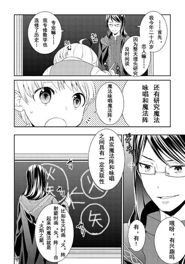 《一不小心转生了》漫画最新章节第4话免费下拉式在线观看章节第【8】张图片