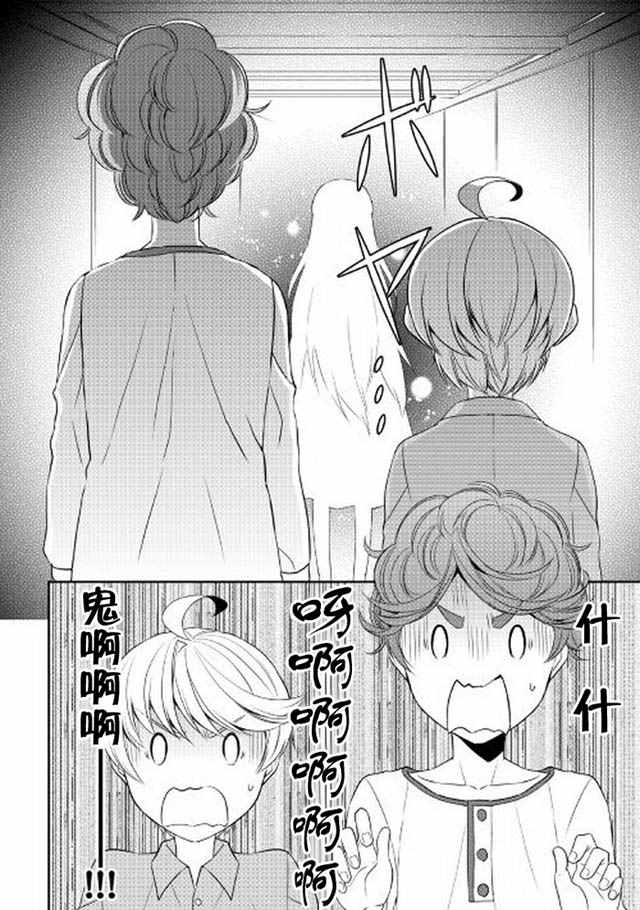 《一不小心转生了》漫画最新章节第13话免费下拉式在线观看章节第【24】张图片