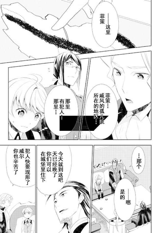 《一不小心转生了》漫画最新章节第23话免费下拉式在线观看章节第【17】张图片