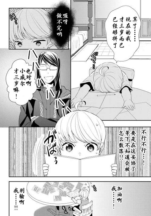 《一不小心转生了》漫画最新章节第5话免费下拉式在线观看章节第【2】张图片