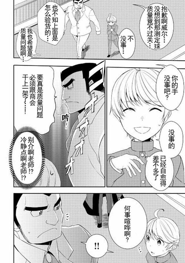 《一不小心转生了》漫画最新章节第13话免费下拉式在线观看章节第【10】张图片