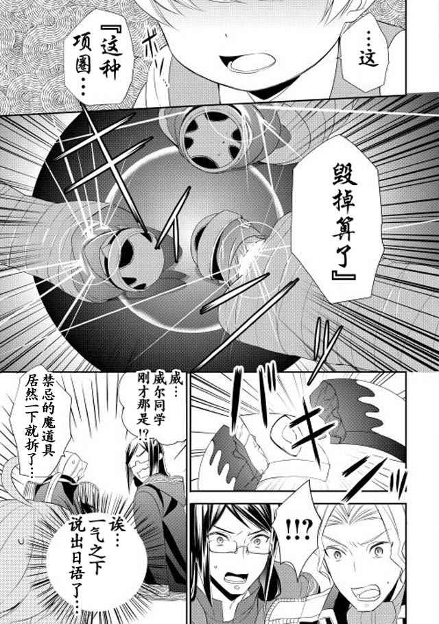 《一不小心转生了》漫画最新章节第8话免费下拉式在线观看章节第【17】张图片