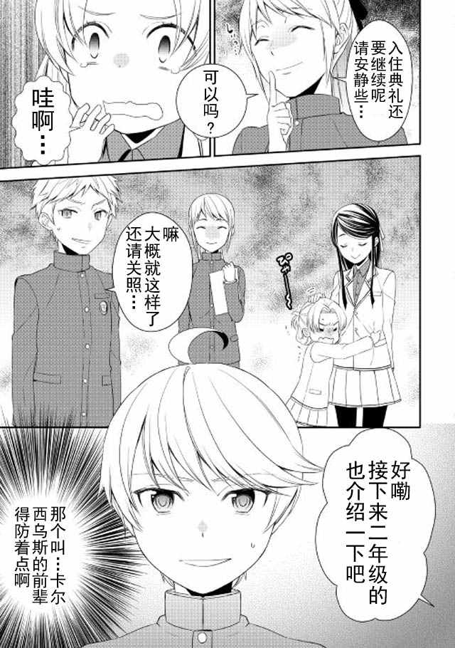 《一不小心转生了》漫画最新章节第12话免费下拉式在线观看章节第【13】张图片
