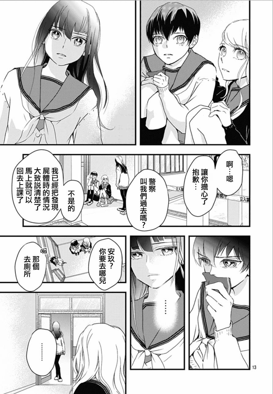 《非正常死亡》漫画最新章节第6.2话免费下拉式在线观看章节第【13】张图片