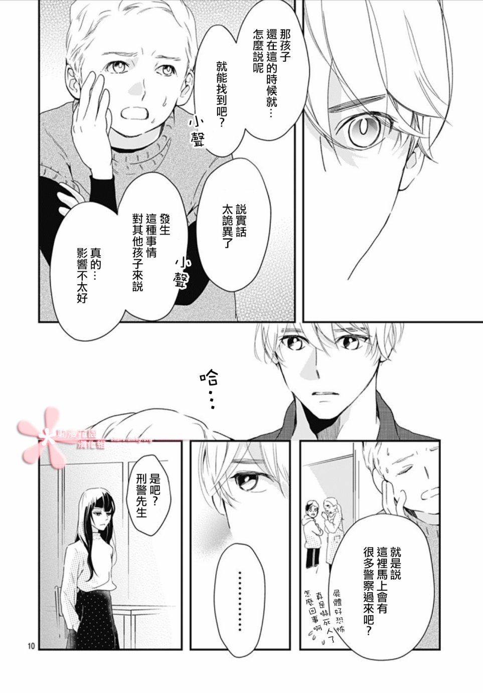 《非正常死亡》漫画最新章节第5.1话免费下拉式在线观看章节第【10】张图片