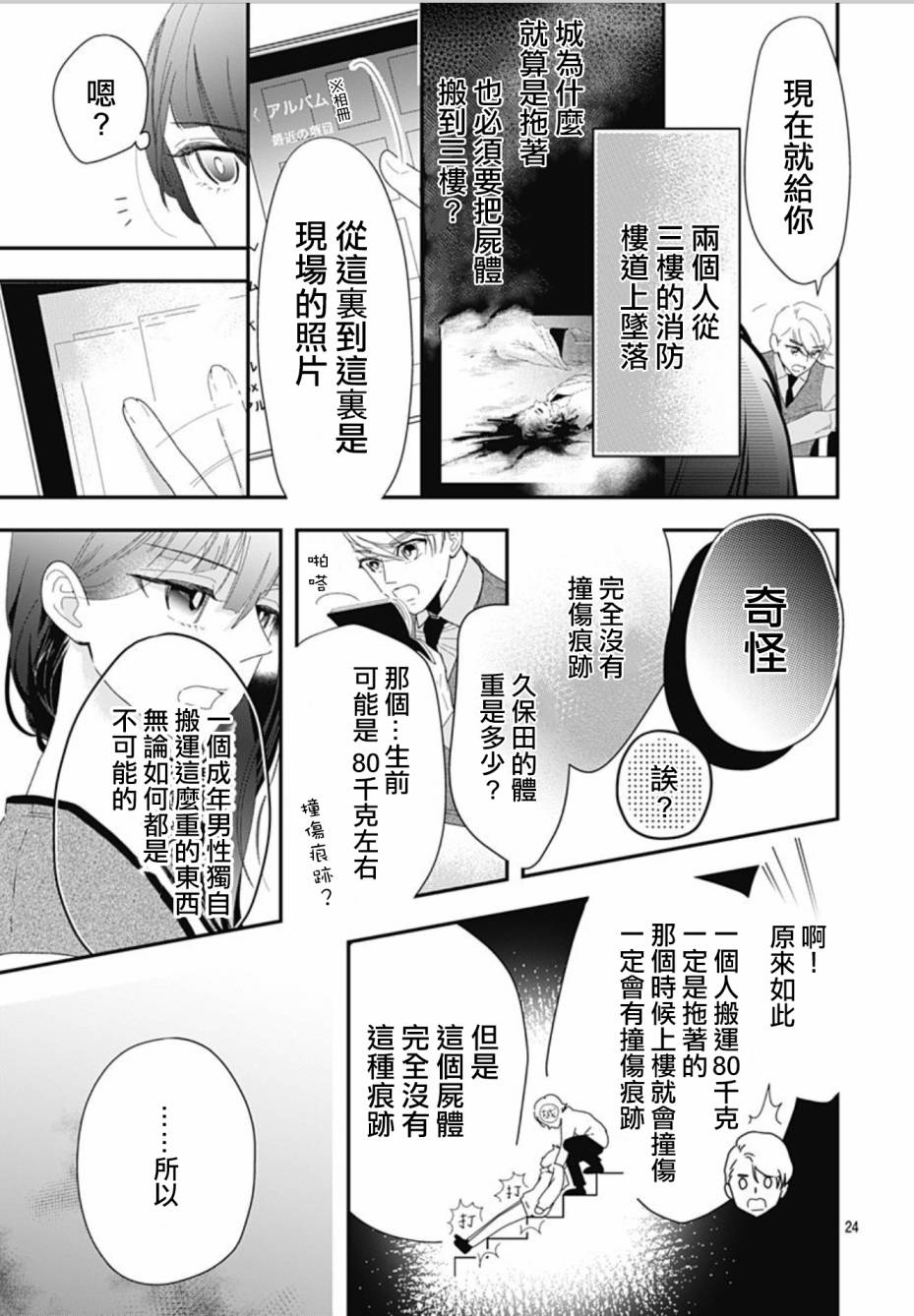 《非正常死亡》漫画最新章节第10.1话免费下拉式在线观看章节第【24】张图片