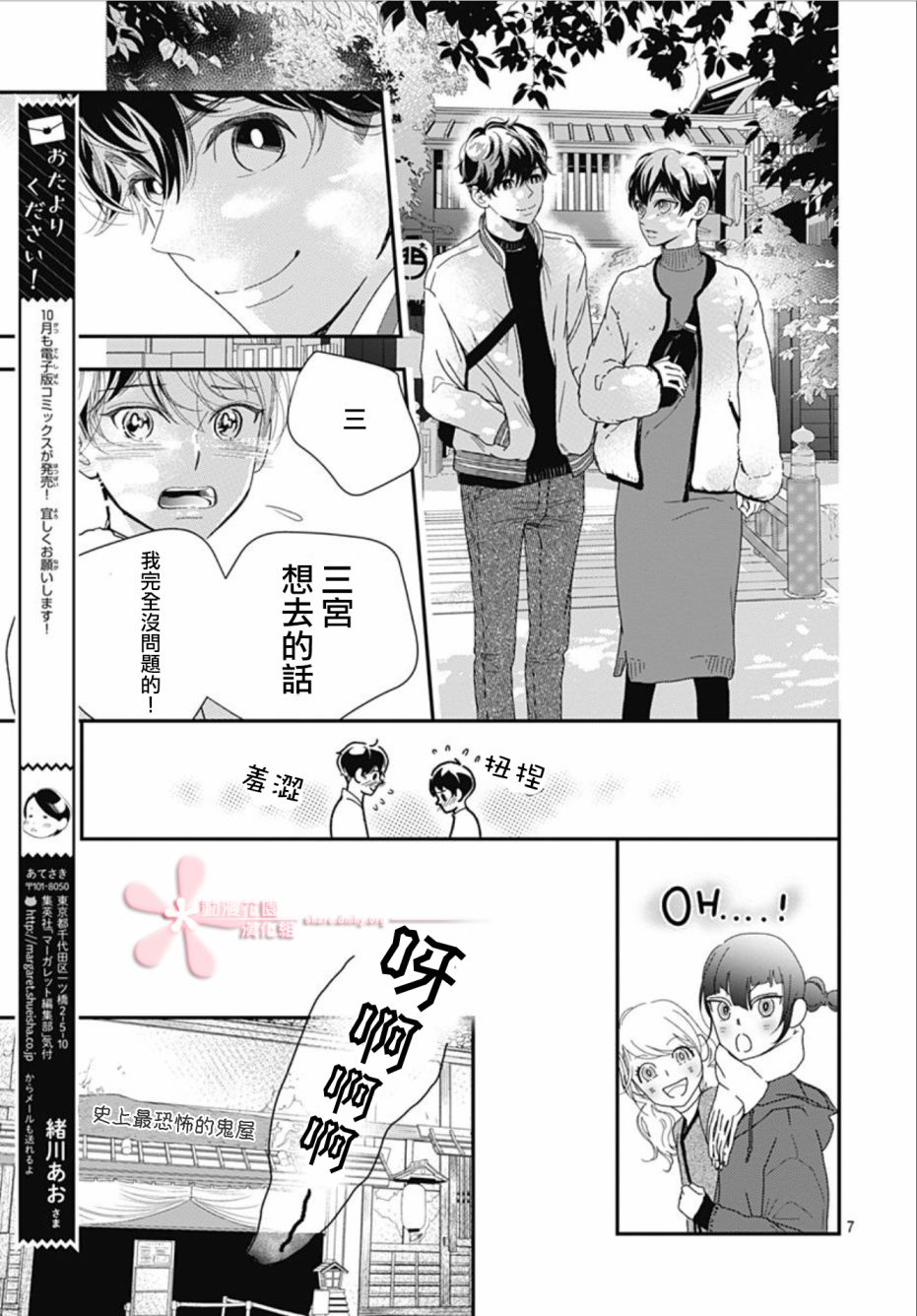 《非正常死亡》漫画最新章节第9.1话免费下拉式在线观看章节第【7】张图片