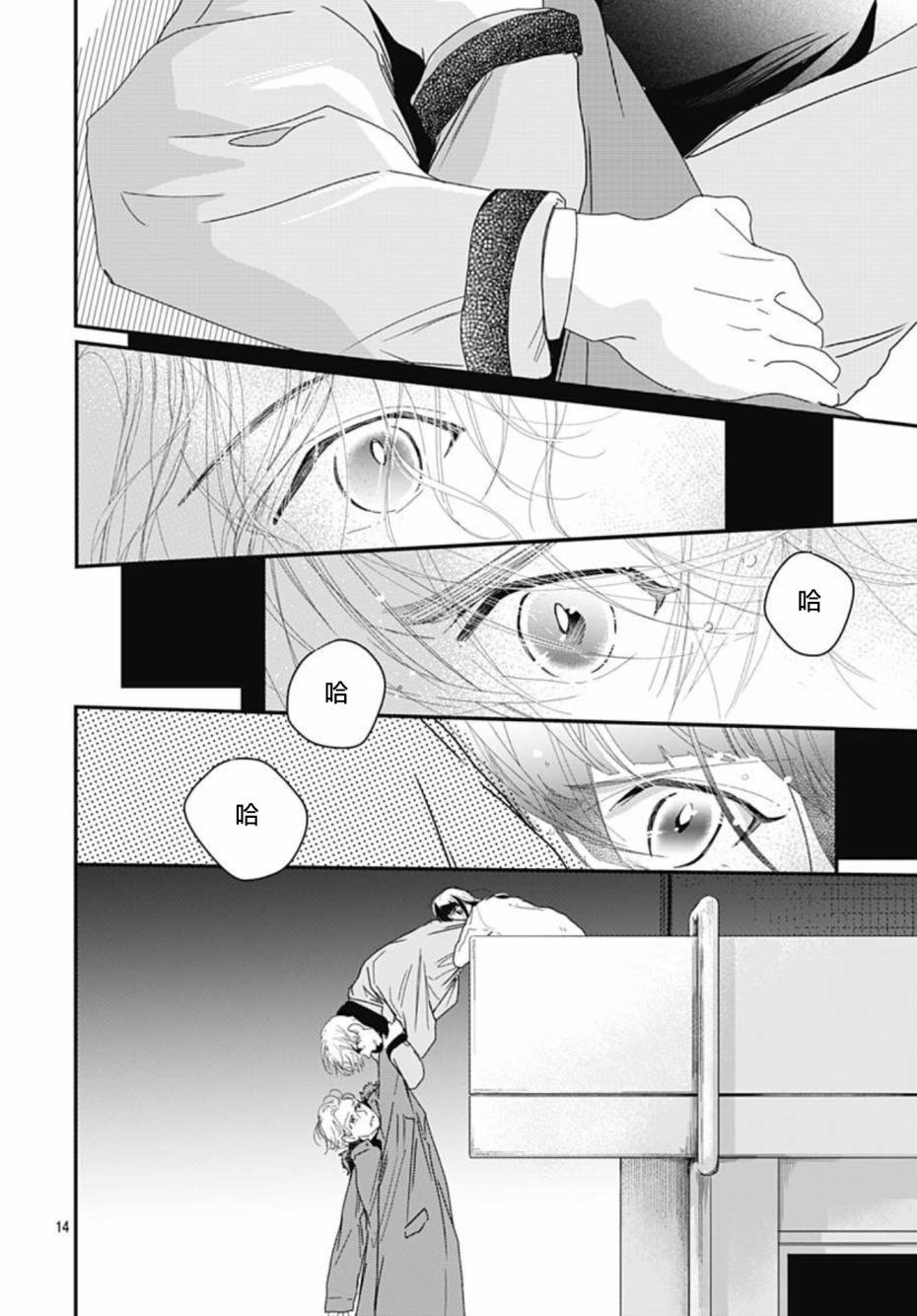 《非正常死亡》漫画最新章节第10.3话免费下拉式在线观看章节第【14】张图片