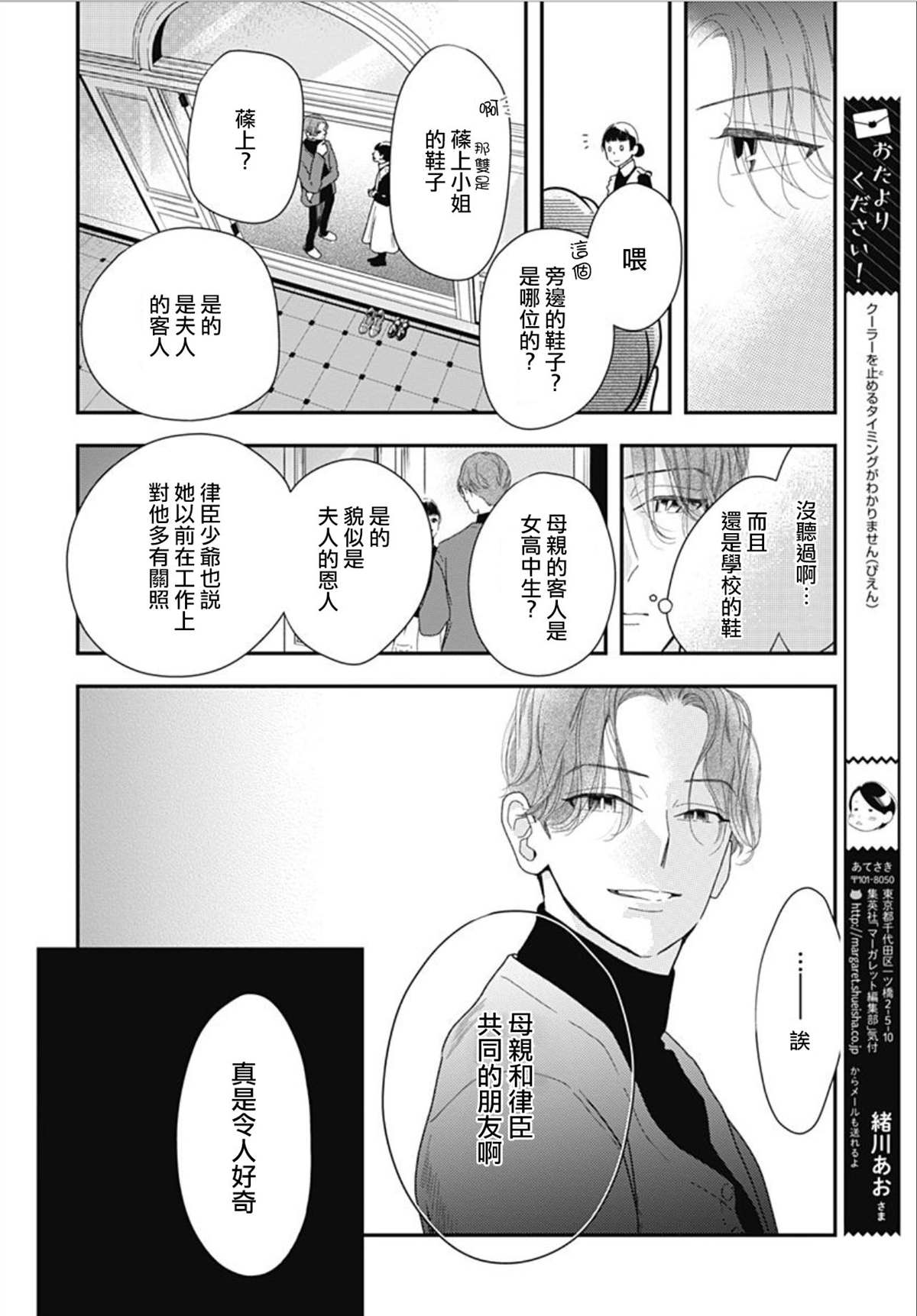 《非正常死亡》漫画最新章节第8.2话免费下拉式在线观看章节第【20】张图片