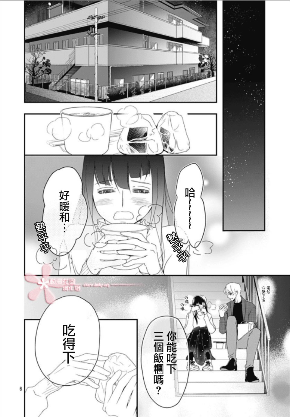 《非正常死亡》漫画最新章节第5.2话免费下拉式在线观看章节第【6】张图片