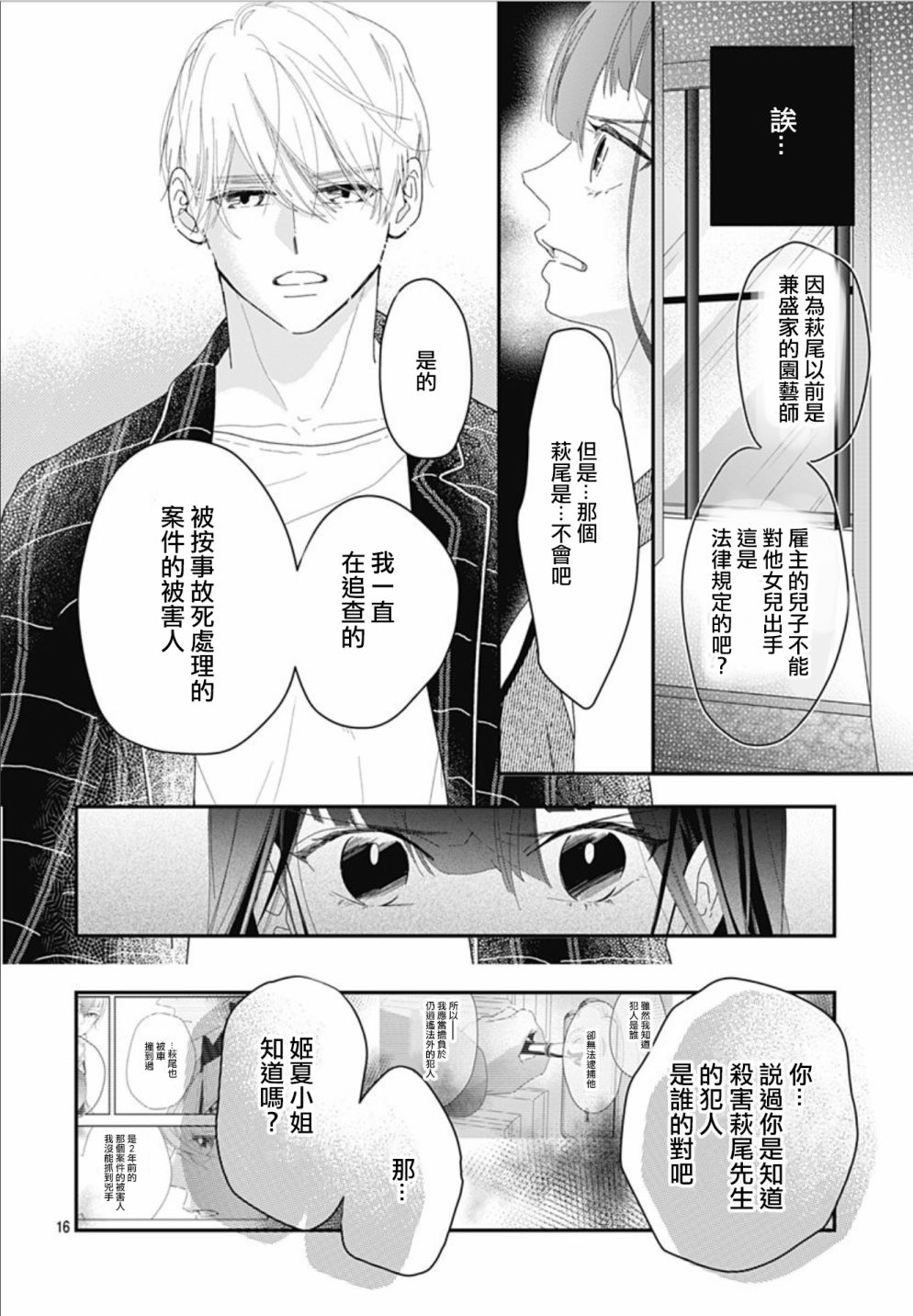 《非正常死亡》漫画最新章节第11.1话免费下拉式在线观看章节第【16】张图片