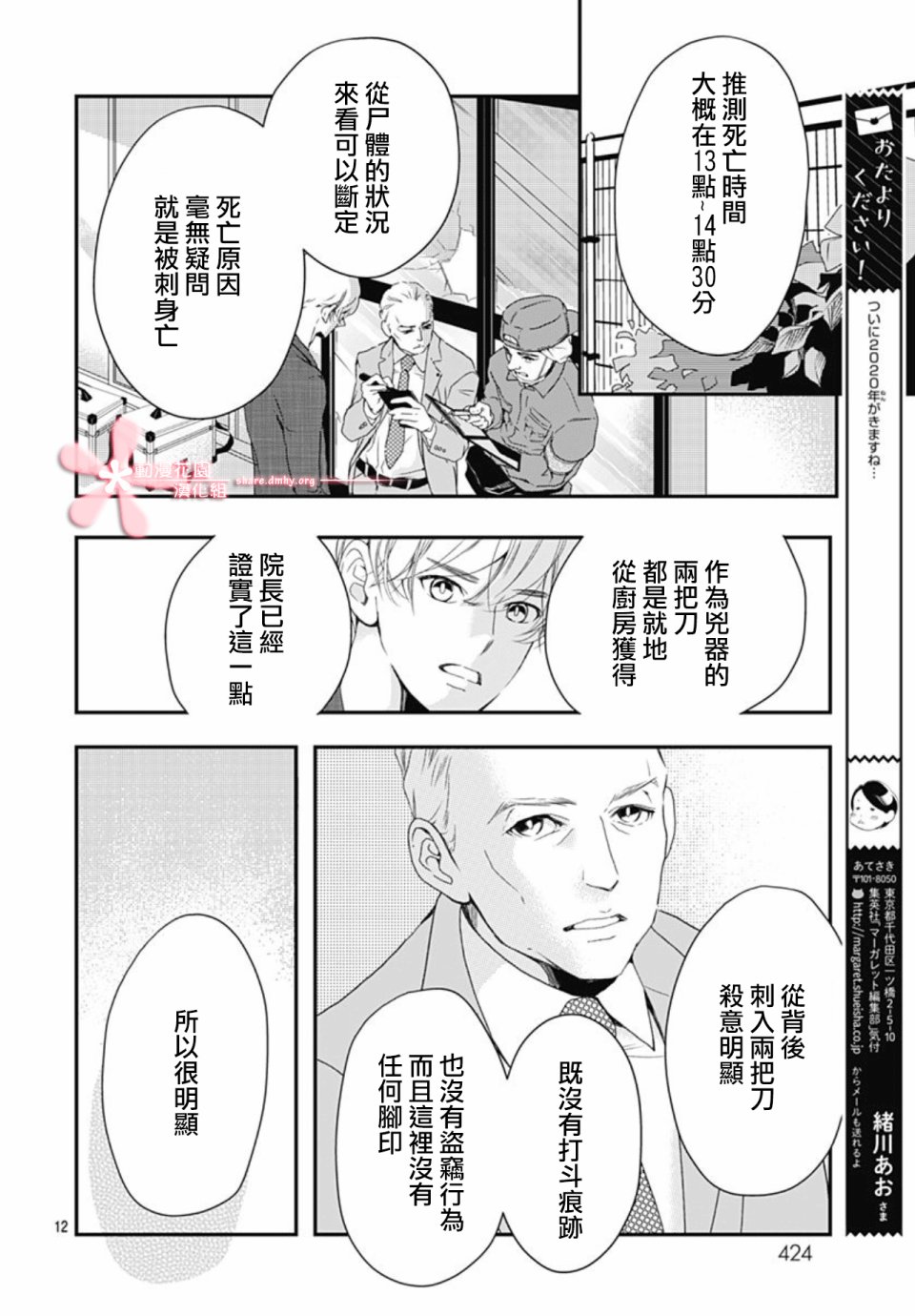 《非正常死亡》漫画最新章节第5.1话免费下拉式在线观看章节第【12】张图片