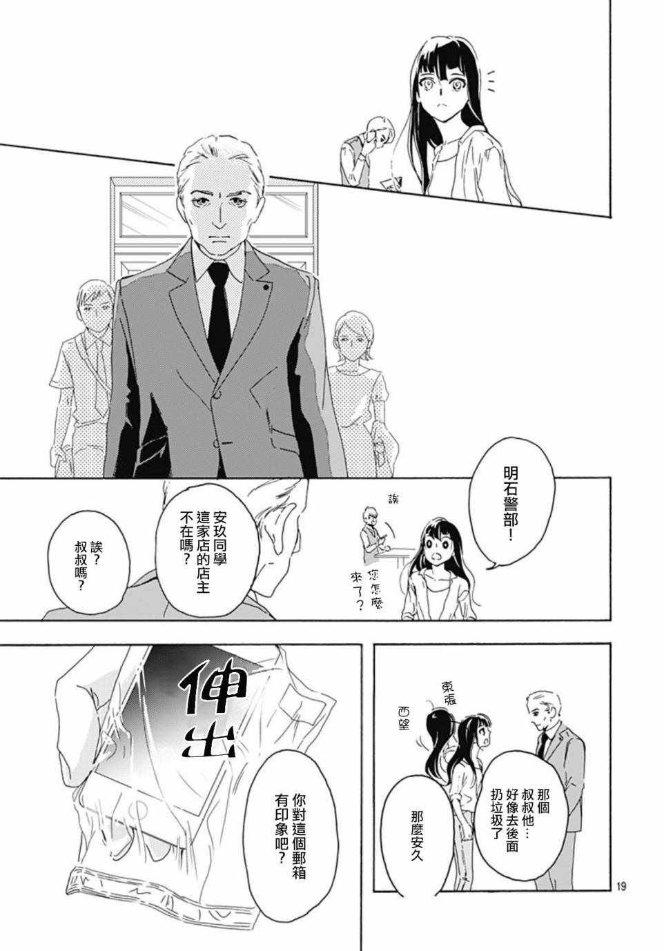 《非正常死亡》漫画最新章节第1话免费下拉式在线观看章节第【19】张图片