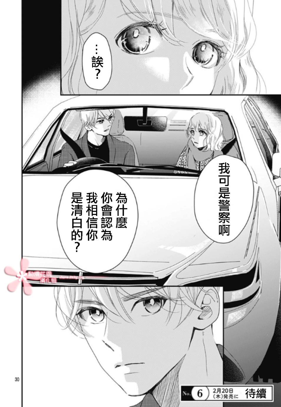 《非正常死亡》漫画最新章节第5.3话免费下拉式在线观看章节第【30】张图片