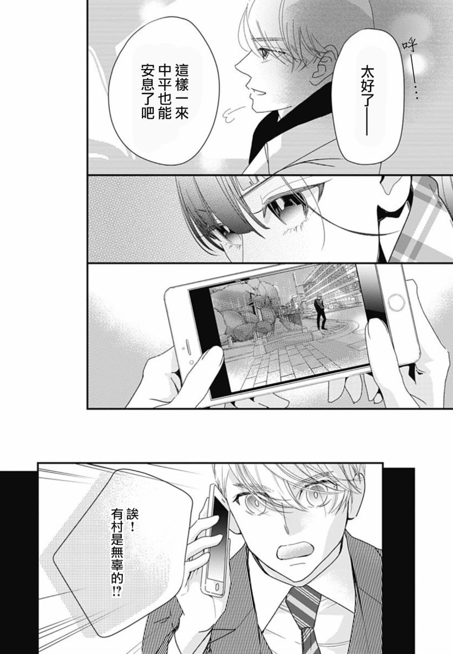 《非正常死亡》漫画最新章节第8.3话免费下拉式在线观看章节第【16】张图片