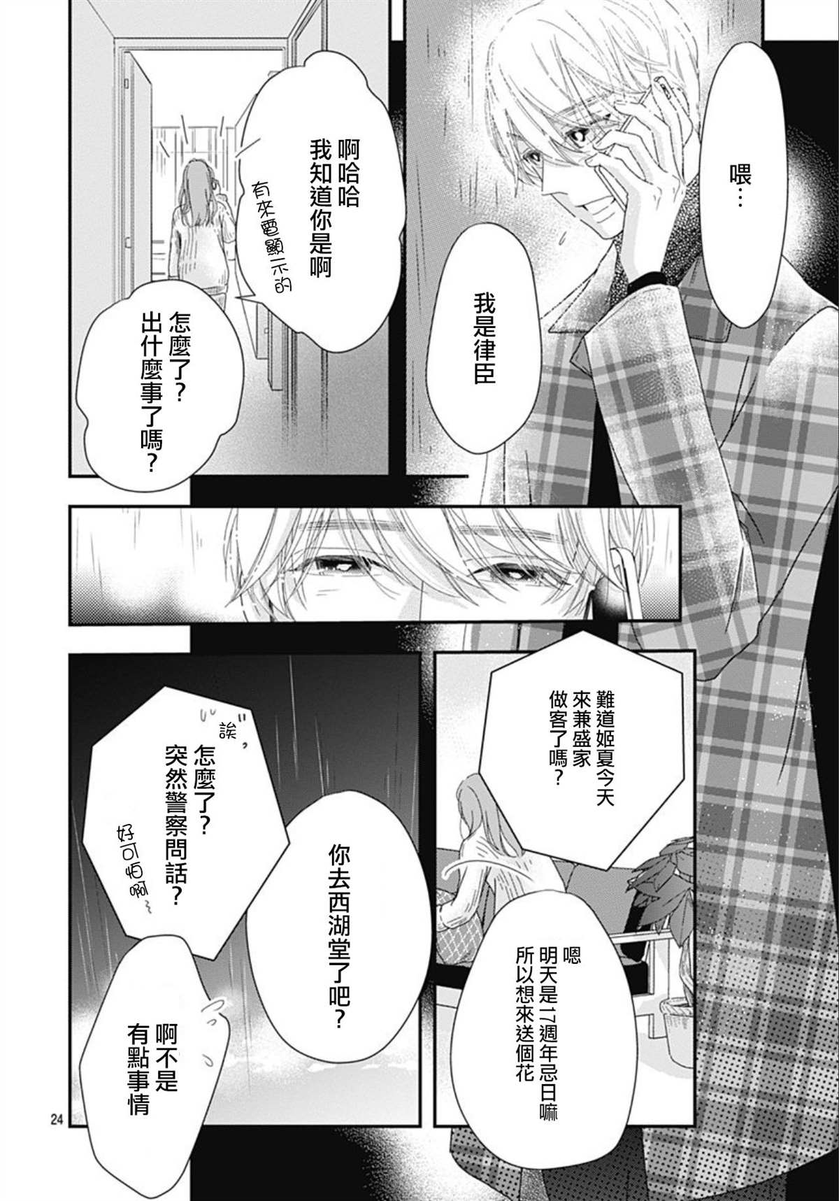 《非正常死亡》漫画最新章节第8.2话免费下拉式在线观看章节第【24】张图片