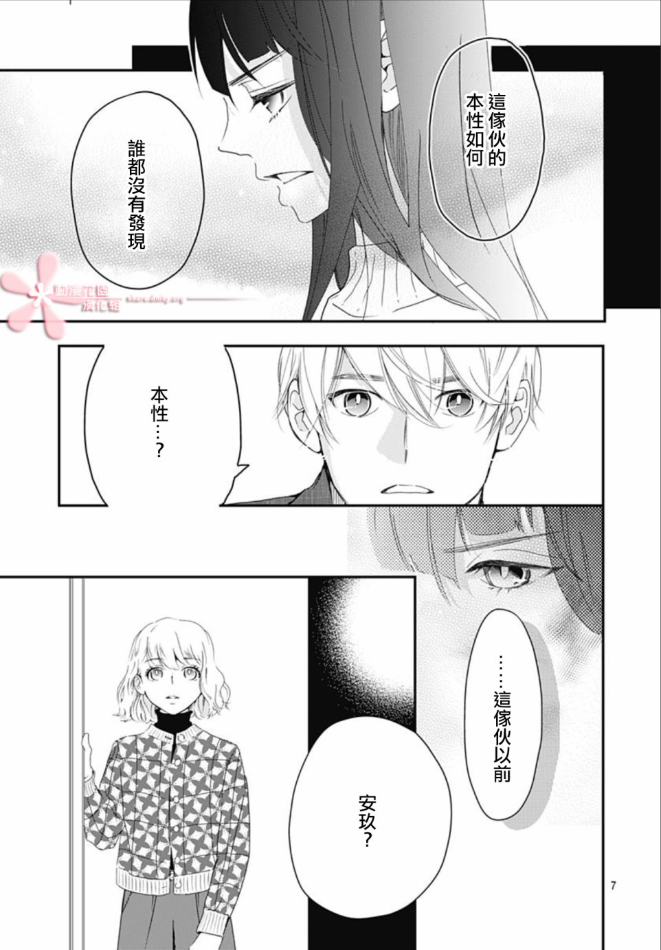 《非正常死亡》漫画最新章节第5.1话免费下拉式在线观看章节第【7】张图片