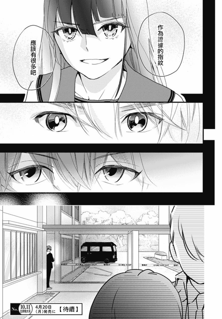 《非正常死亡》漫画最新章节第6.2话免费下拉式在线观看章节第【25】张图片