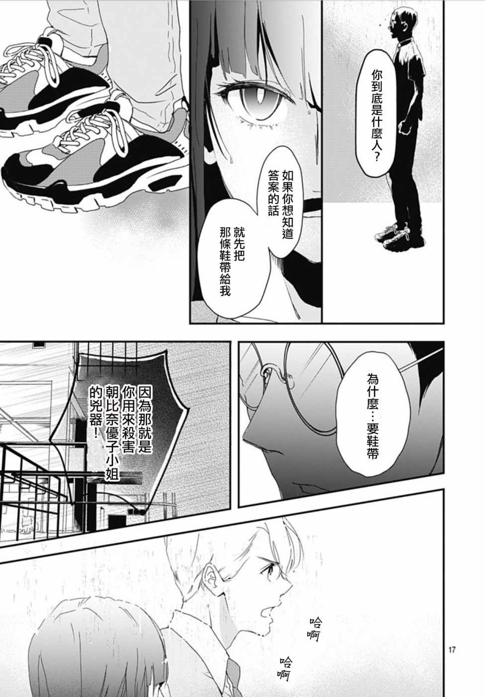 《非正常死亡》漫画最新章节第2话免费下拉式在线观看章节第【17】张图片