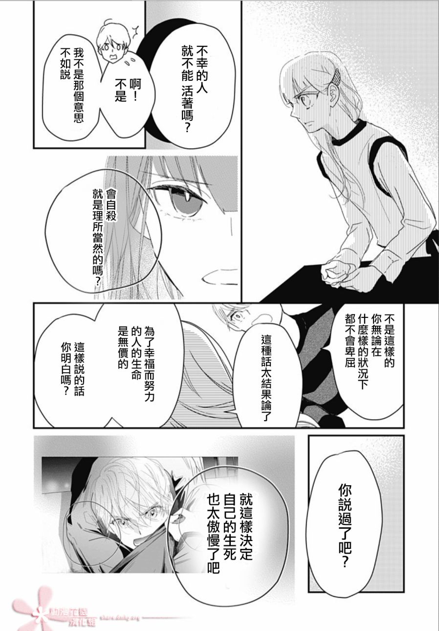 《非正常死亡》漫画最新章节第11.4话免费下拉式在线观看章节第【20】张图片