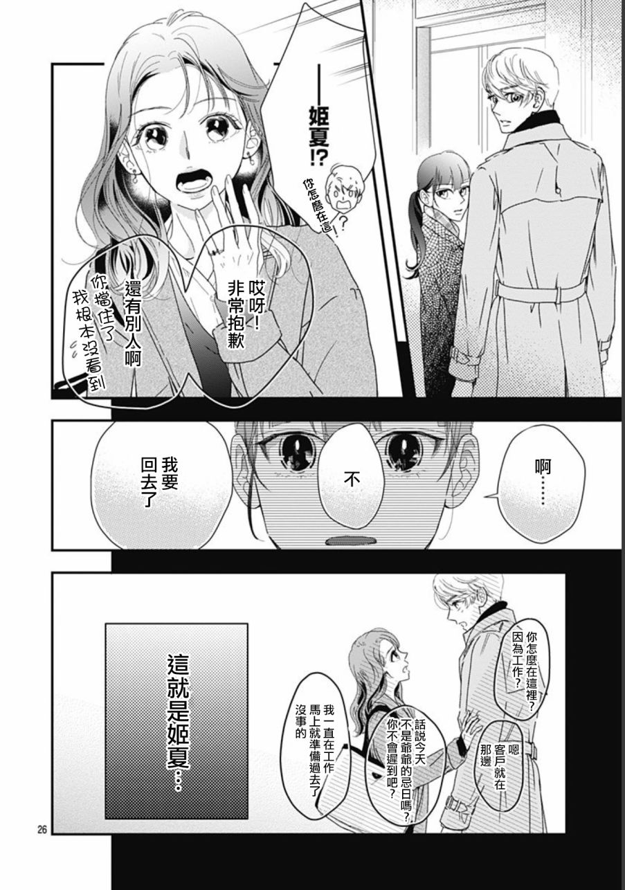 《非正常死亡》漫画最新章节第8.3话免费下拉式在线观看章节第【26】张图片