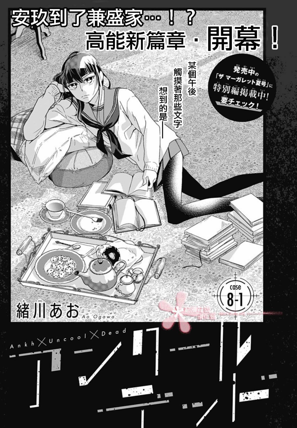 《非正常死亡》漫画最新章节第8.1话免费下拉式在线观看章节第【1】张图片