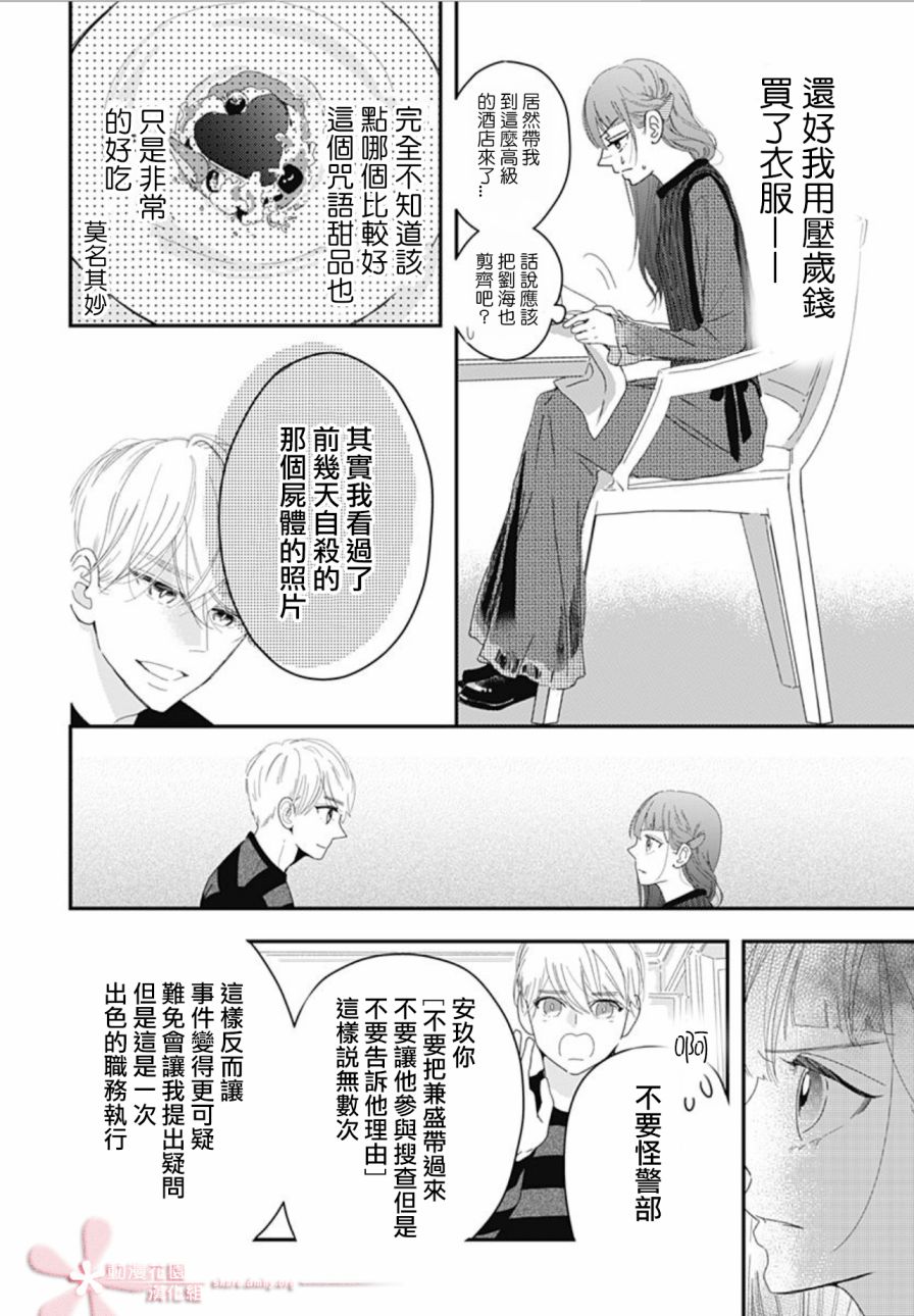 《非正常死亡》漫画最新章节第11.4话免费下拉式在线观看章节第【16】张图片