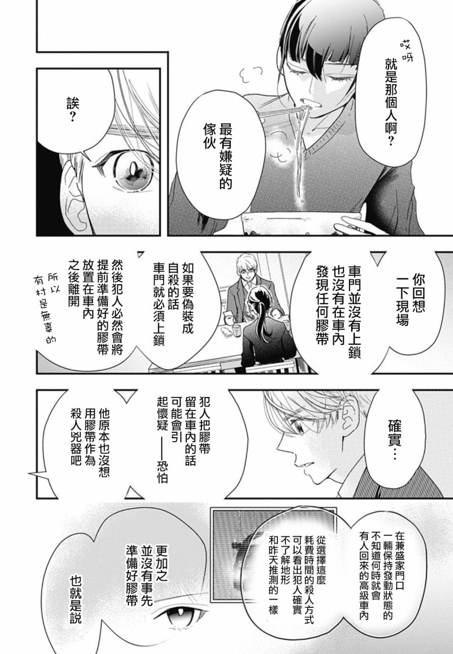 《非正常死亡》漫画最新章节第8.3话免费下拉式在线观看章节第【18】张图片