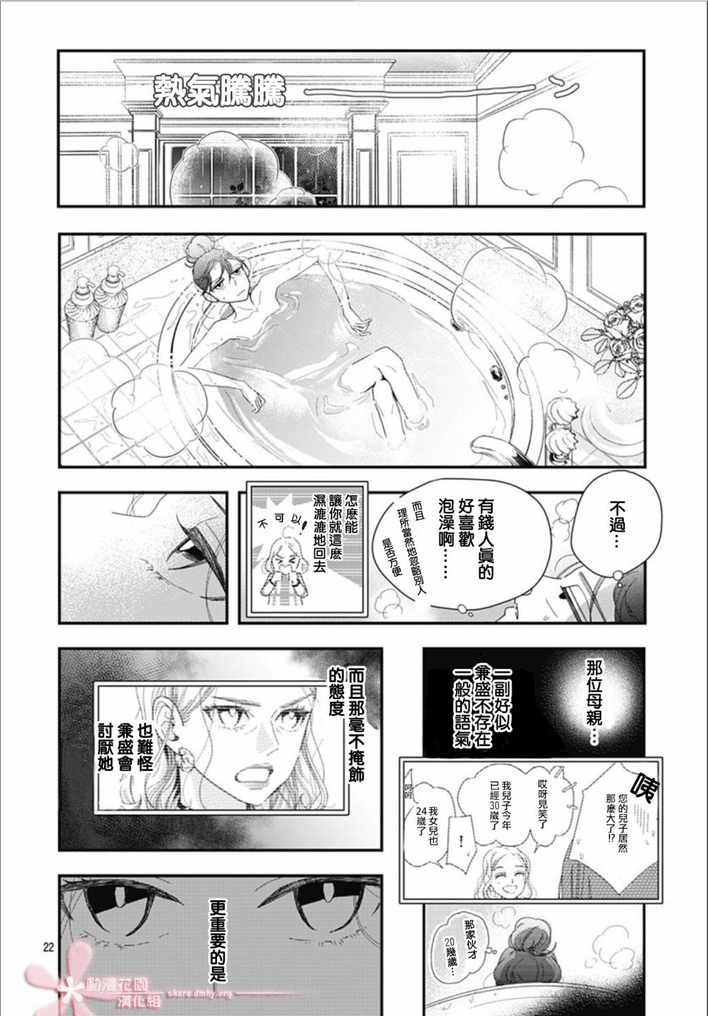 《非正常死亡》漫画最新章节第8.1话免费下拉式在线观看章节第【22】张图片