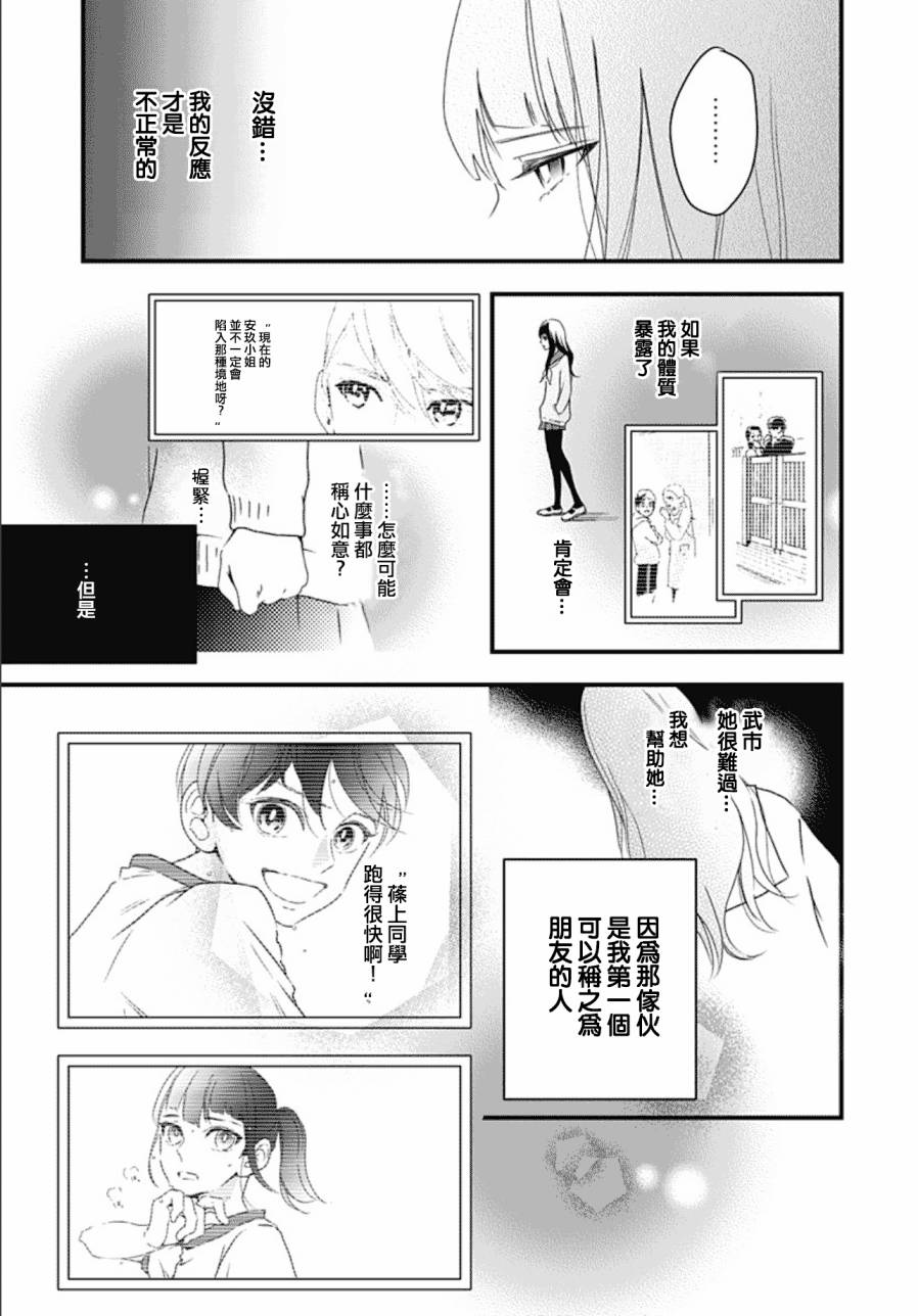 《非正常死亡》漫画最新章节第6.2话免费下拉式在线观看章节第【15】张图片