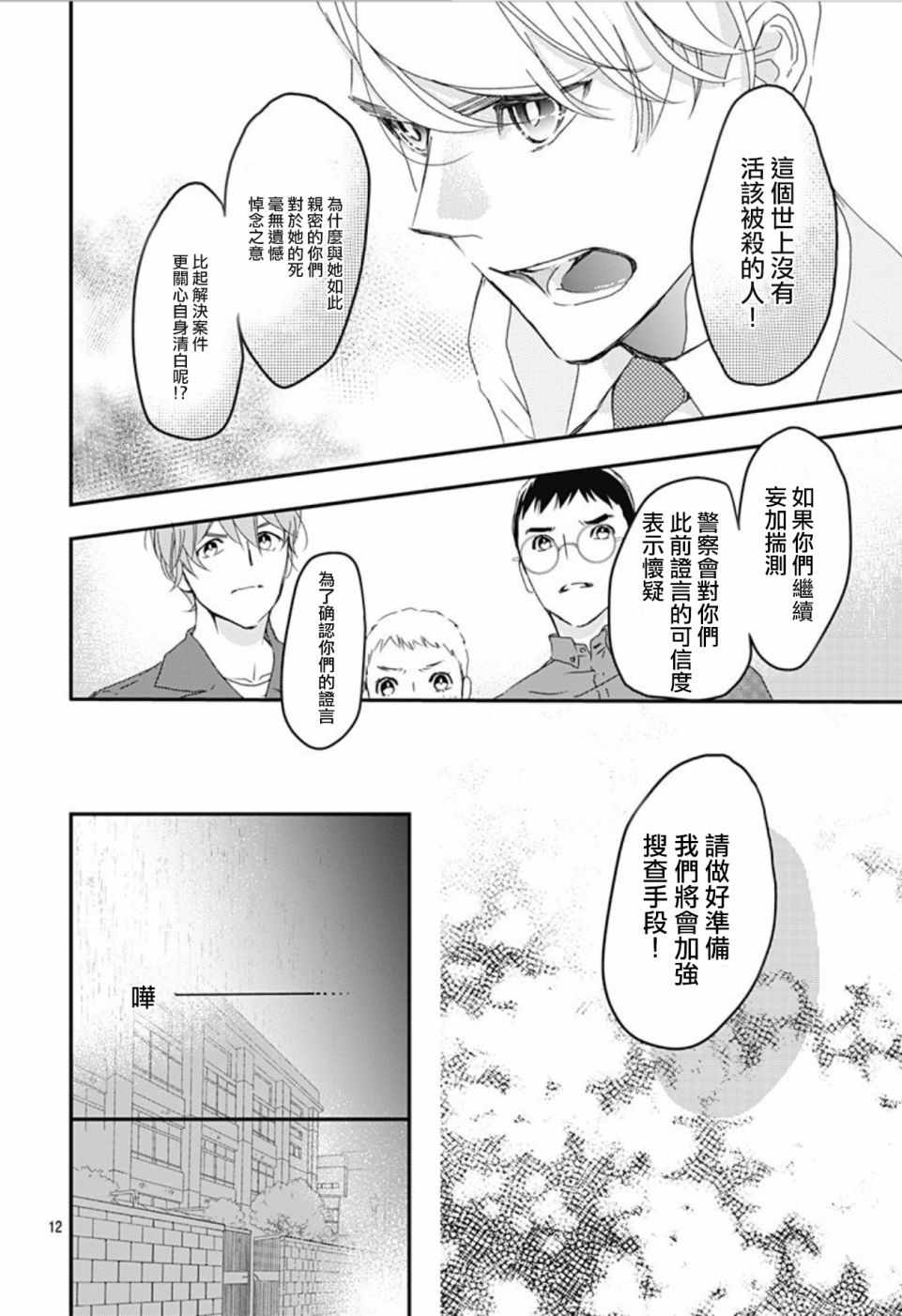 《非正常死亡》漫画最新章节第2话免费下拉式在线观看章节第【12】张图片