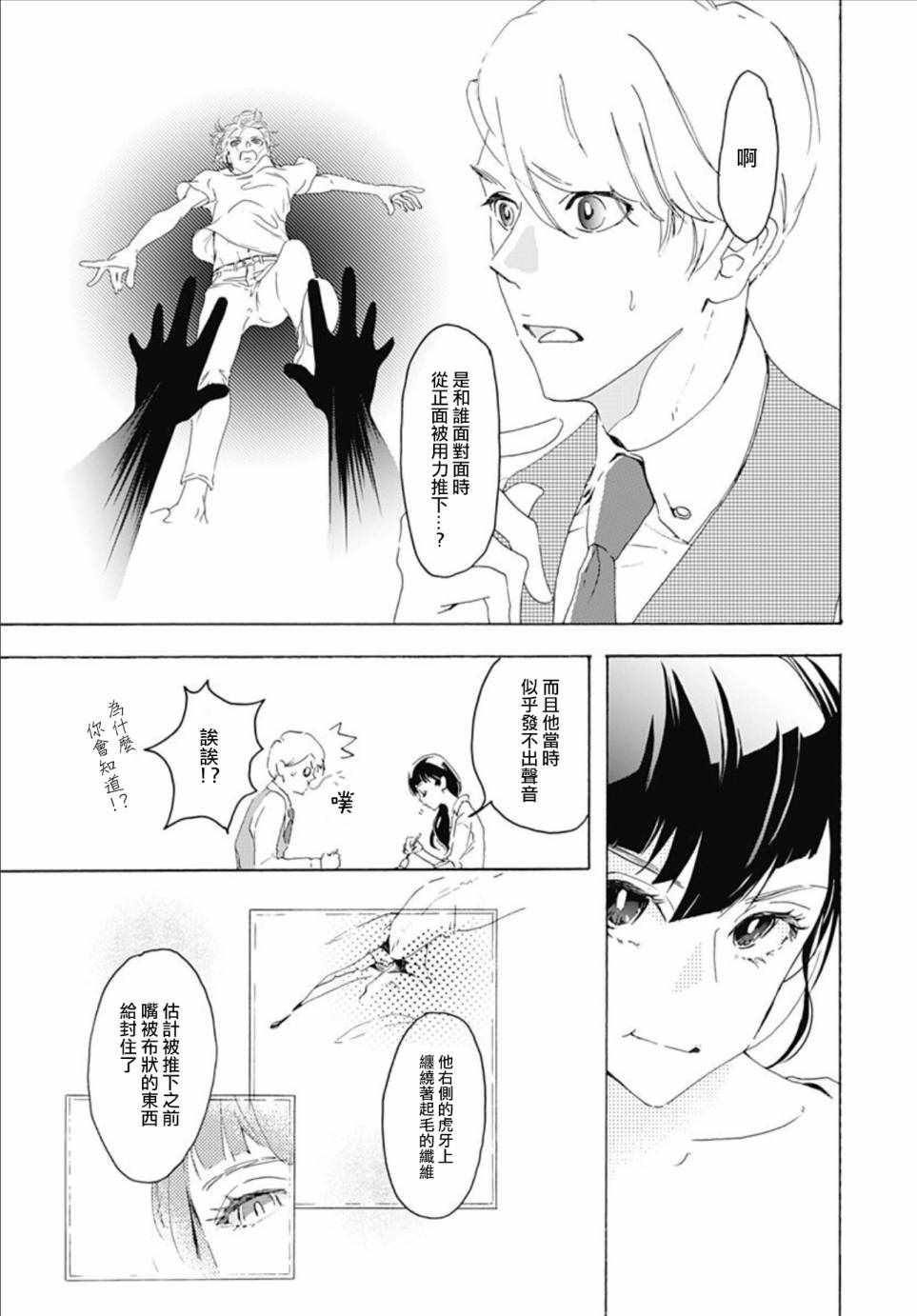 《非正常死亡》漫画最新章节第1话免费下拉式在线观看章节第【17】张图片