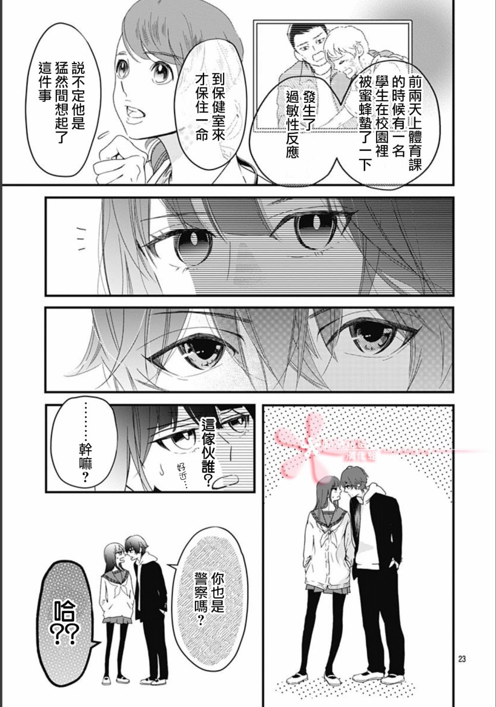 《非正常死亡》漫画最新章节第6.1话免费下拉式在线观看章节第【23】张图片