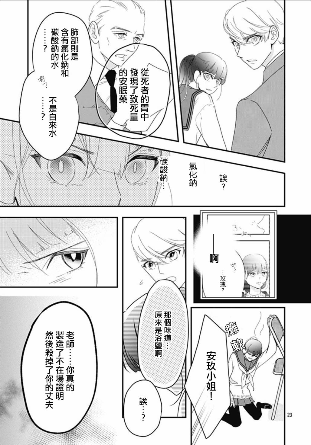 《非正常死亡》漫画最新章节第7.5话免费下拉式在线观看章节第【23】张图片