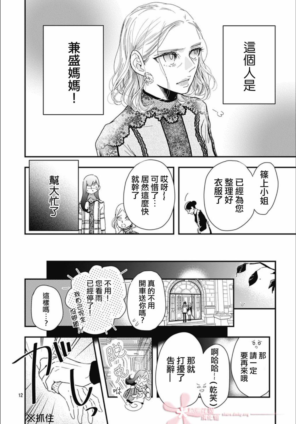 《非正常死亡》漫画最新章节第8.1话免费下拉式在线观看章节第【12】张图片