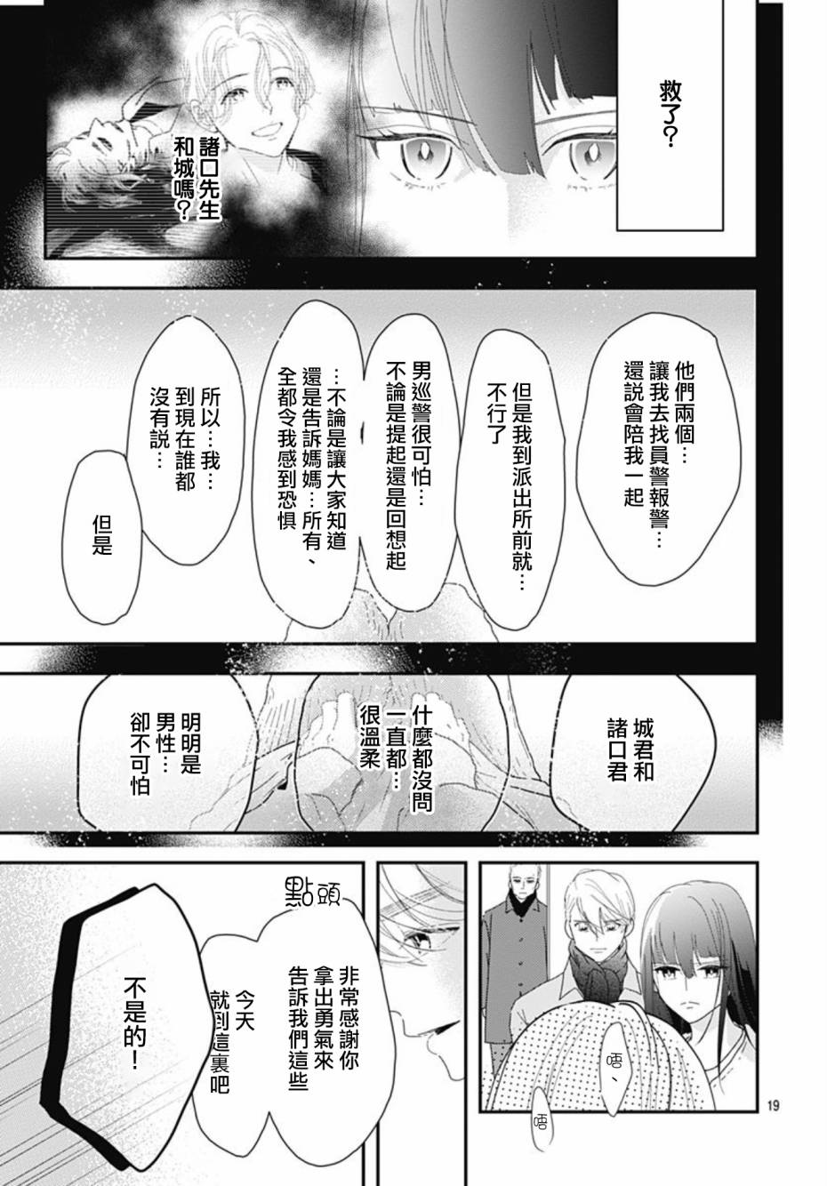 《非正常死亡》漫画最新章节第10.2话免费下拉式在线观看章节第【19】张图片