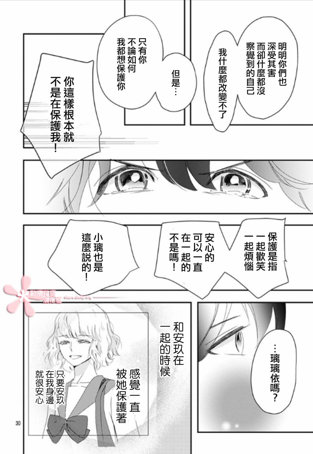 《非正常死亡》漫画最新章节第5.4话免费下拉式在线观看章节第【30】张图片