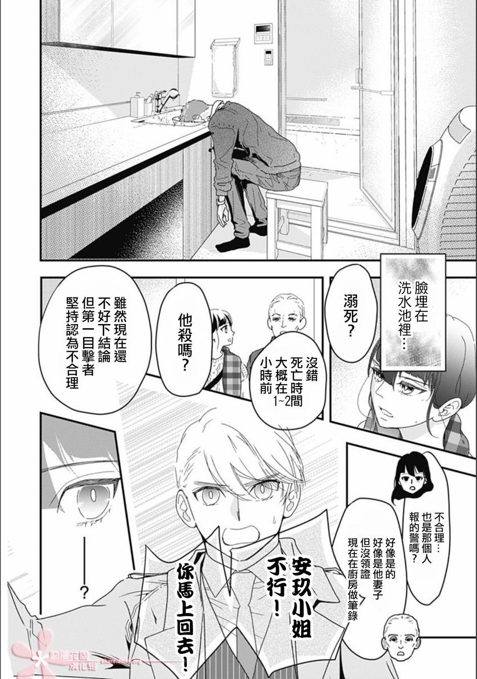 《非正常死亡》漫画最新章节第7.1话免费下拉式在线观看章节第【24】张图片