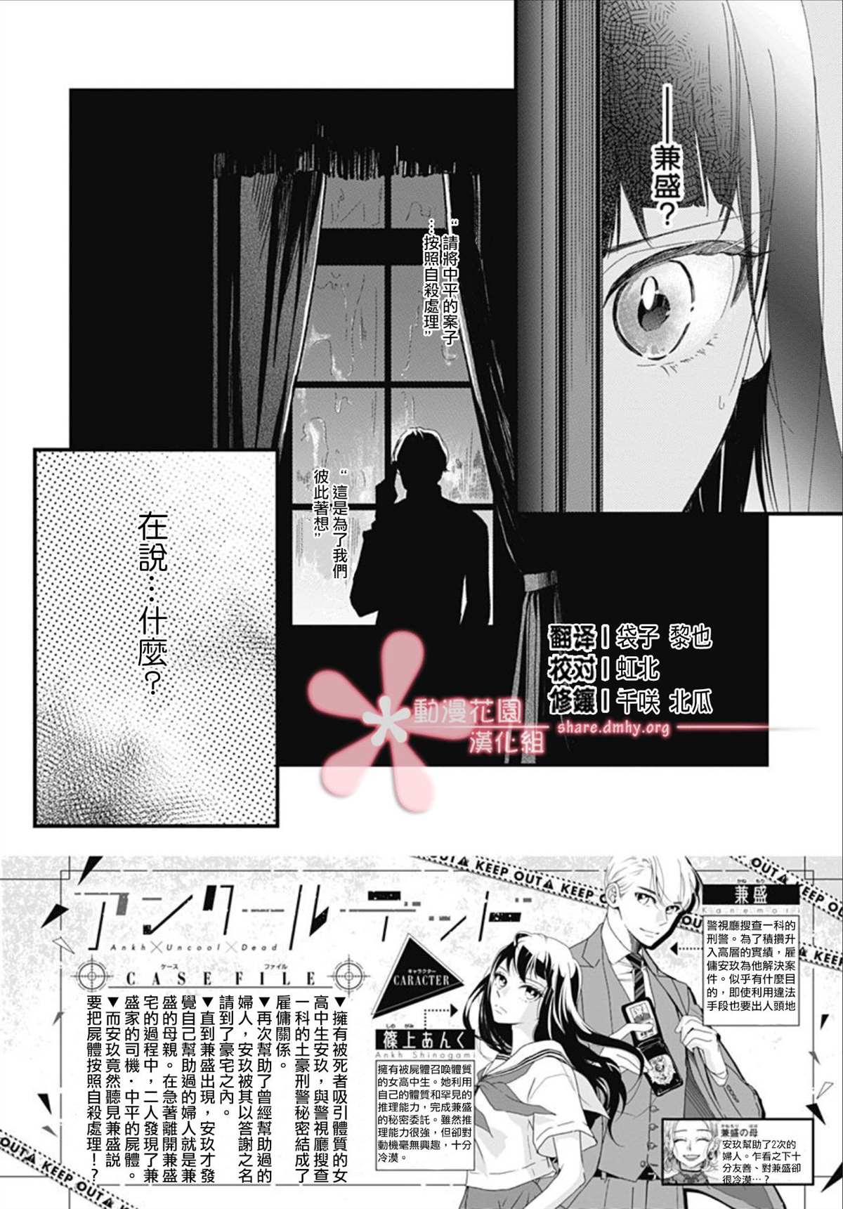 《非正常死亡》漫画最新章节第8.2话免费下拉式在线观看章节第【2】张图片