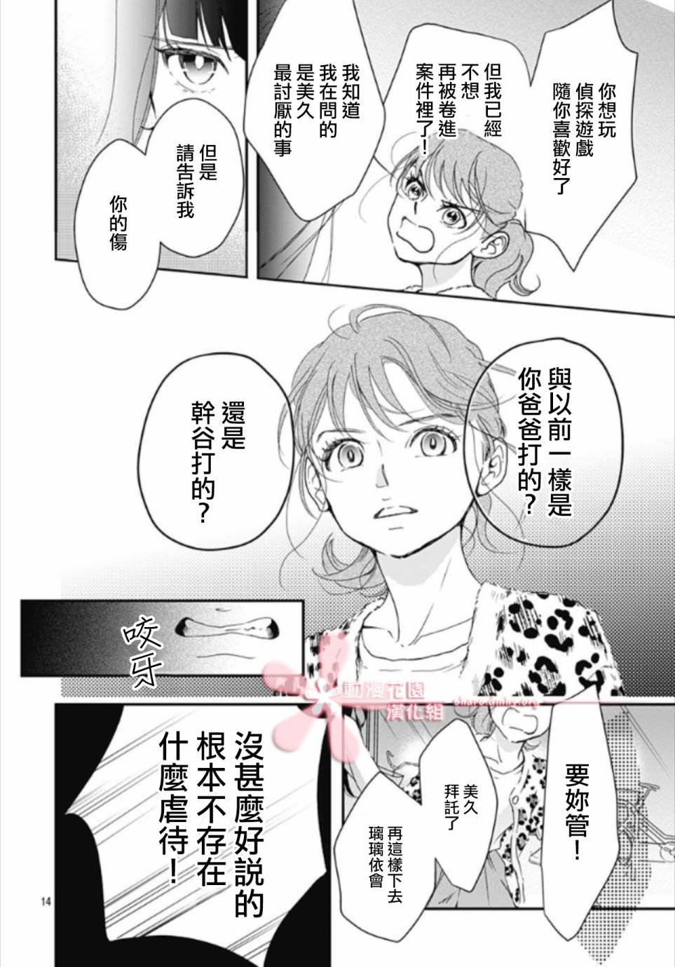 《非正常死亡》漫画最新章节第5.3话免费下拉式在线观看章节第【14】张图片