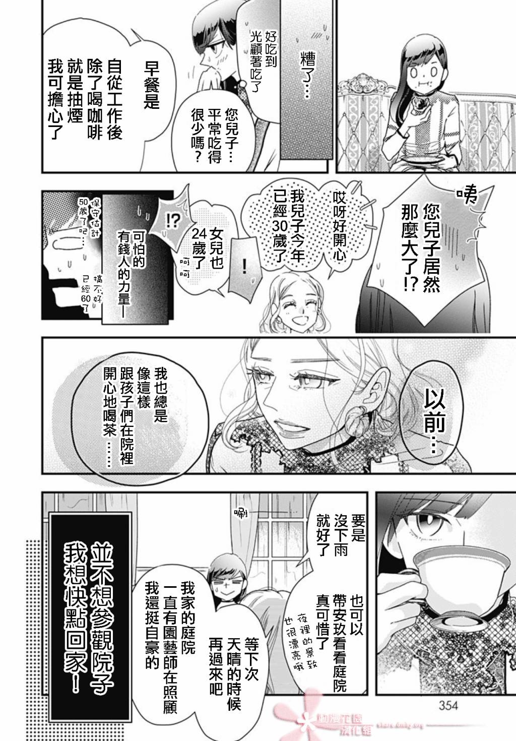 《非正常死亡》漫画最新章节第8.1话免费下拉式在线观看章节第【8】张图片