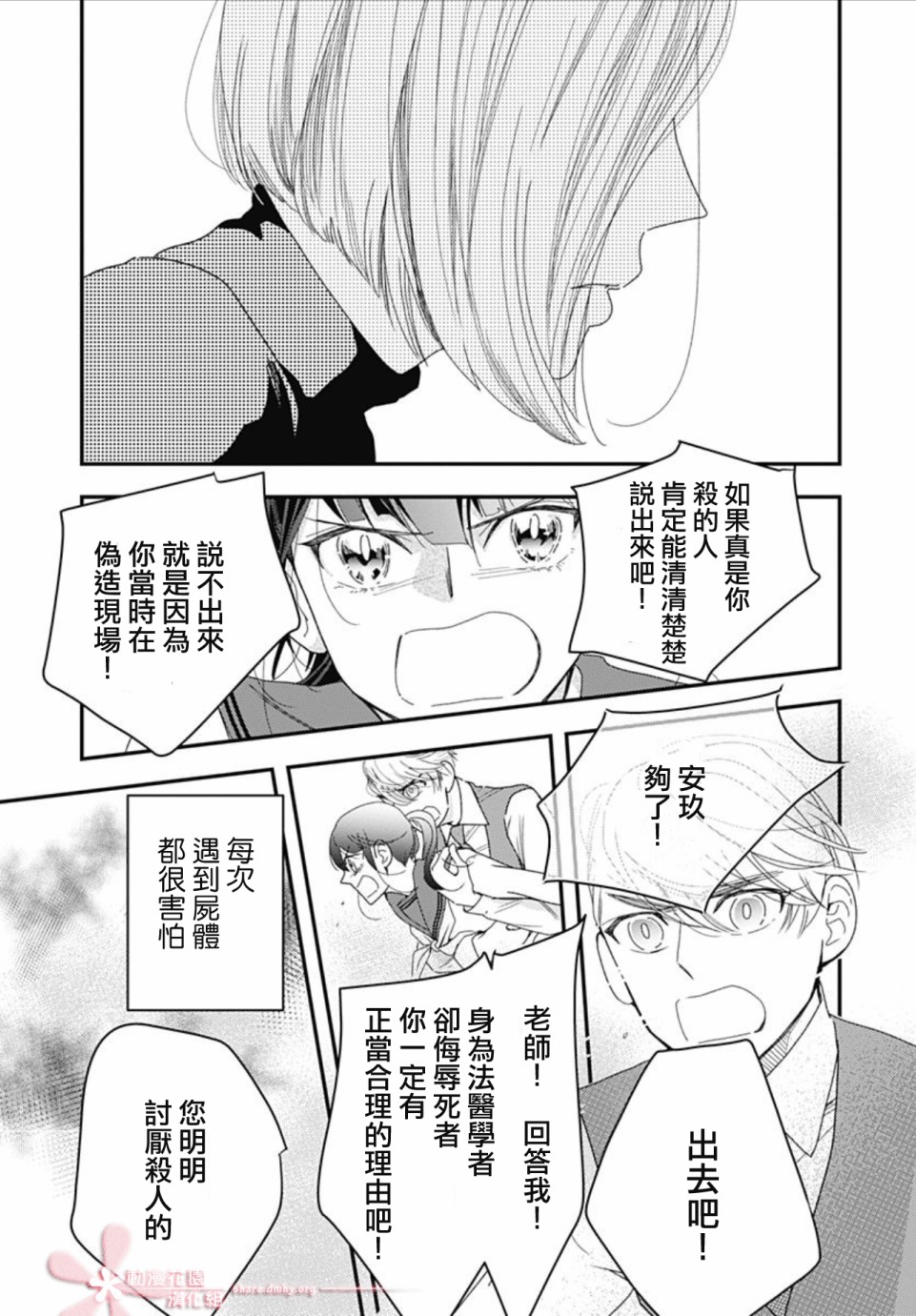 《非正常死亡》漫画最新章节第7.3话免费下拉式在线观看章节第【11】张图片