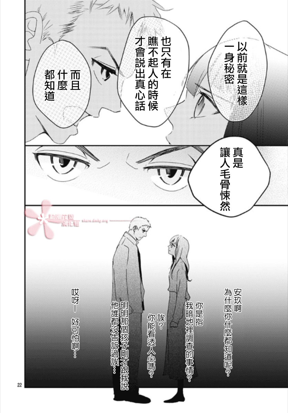 《非正常死亡》漫画最新章节第5.2话免费下拉式在线观看章节第【22】张图片