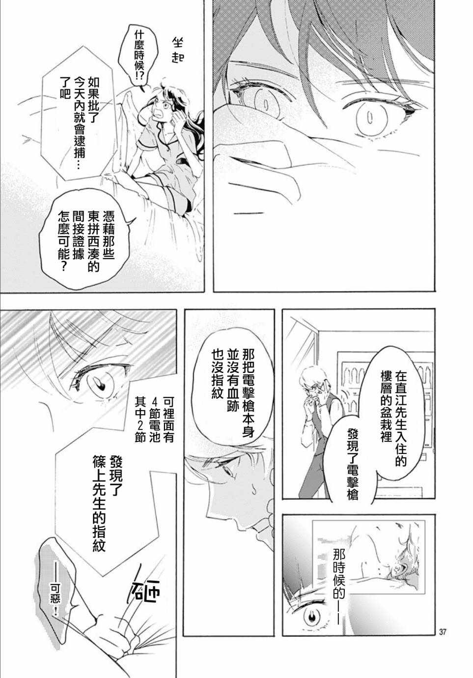 《非正常死亡》漫画最新章节第1话免费下拉式在线观看章节第【37】张图片